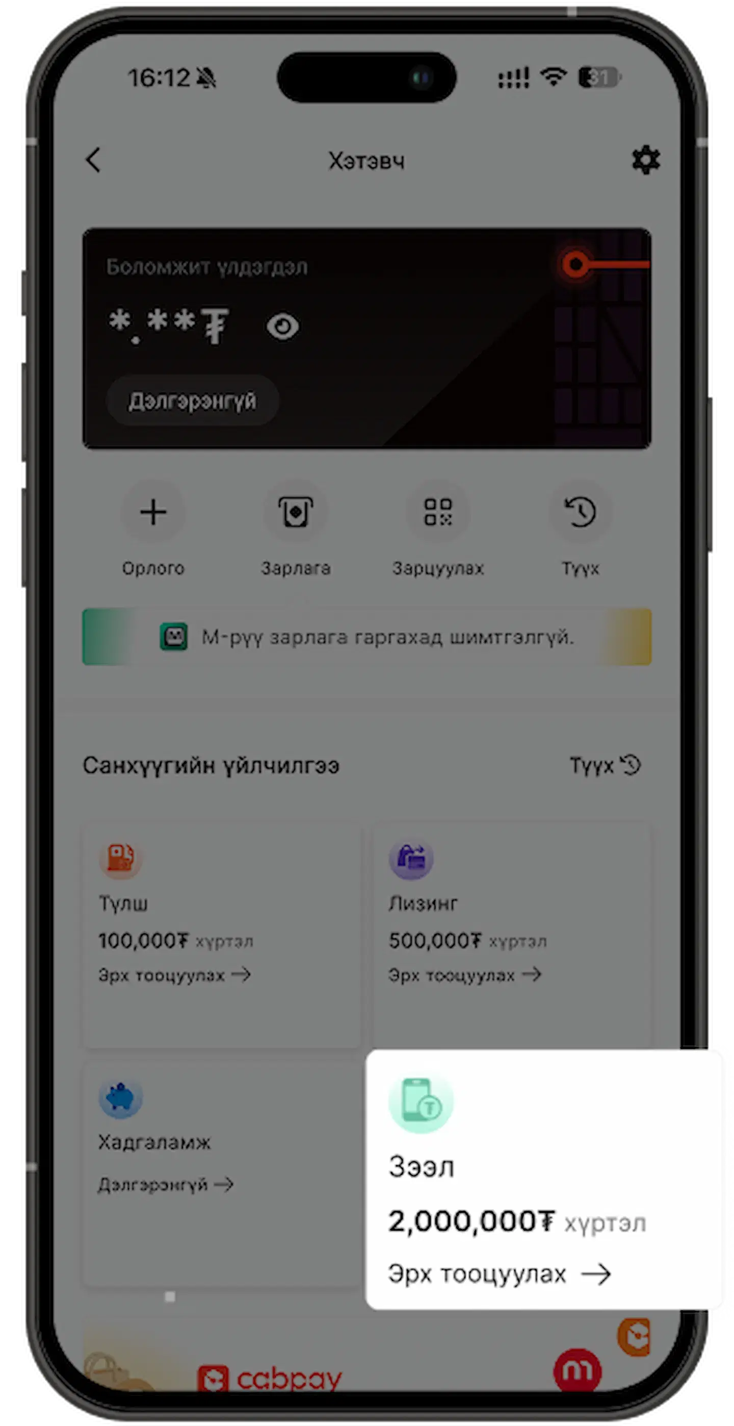 Богино хугацаат зээл